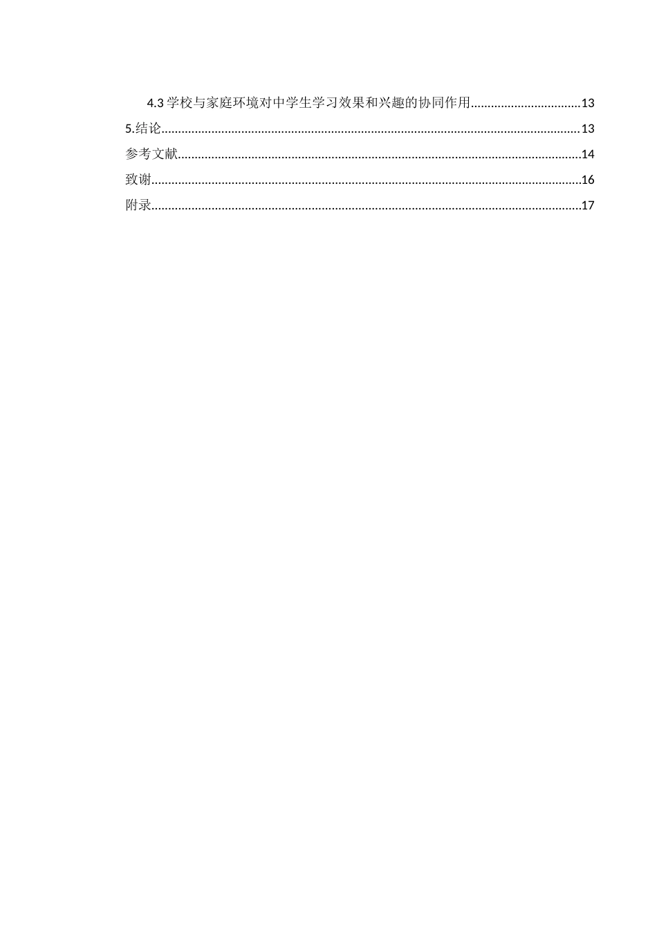 25年WH生物科学 学校及家庭环境对中学生学习兴趣及效果的影响-以青海省中川乡五一中心学校为例14.52-AI17.9-约13030字符.doc_第2页