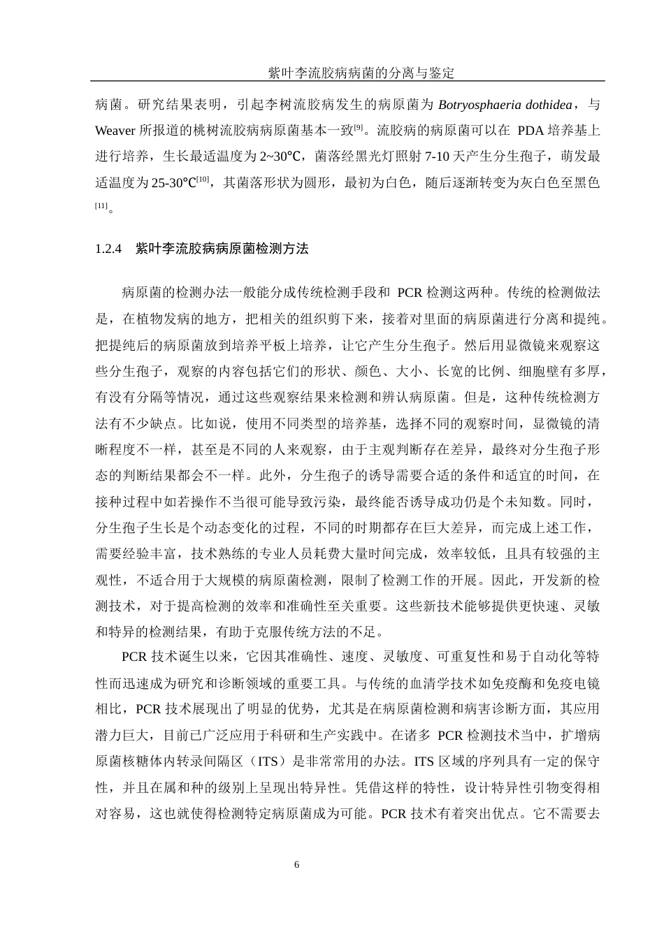 25年WH生物科学 紫叶李流胶病病菌的分离与鉴定21.06-AI27.94终-约11222字符.docx_第7页