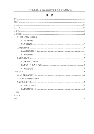 25年WH材料科学与工程 Tb3掺杂硼硅酸盐闪烁玻璃在紫外光激发下的发光特性12.71-AI24.72终-约9084字符.docx