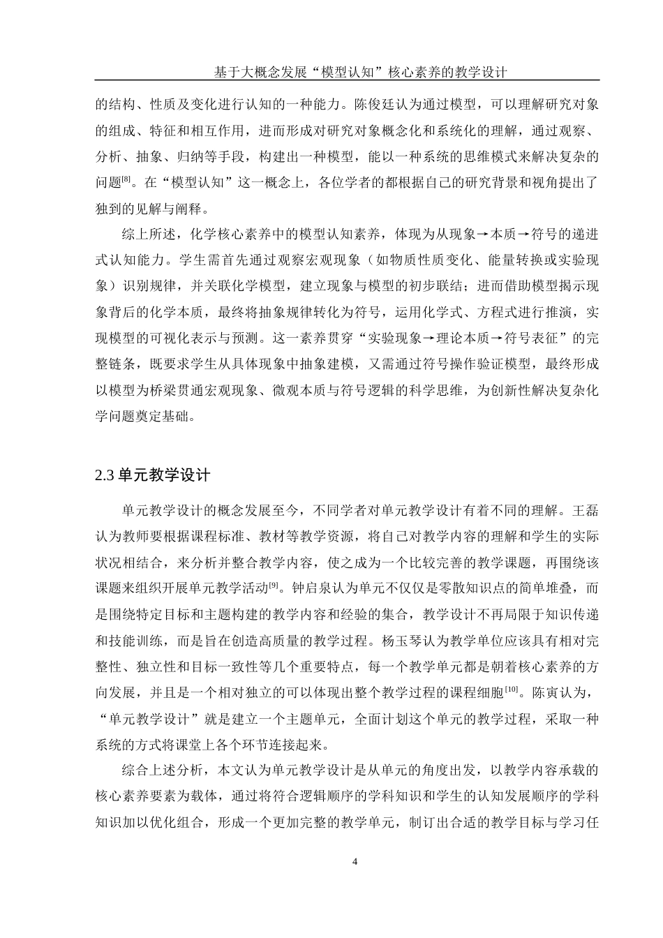 25年WH化学 基于大概念发展“模型认知”核心素养的教学设计——以“氧化还原反应”为例19.05-AI32.12终-约11740字符.docx_第8页