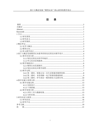 25年WH化学 基于大概念发展“模型认知”核心素养的教学设计——以“氧化还原反应”为例19.05-AI32.12终-约11740字符.docx