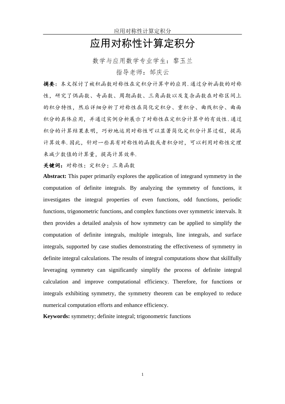 25年WH数学与应用数学 应用对称性计算定积分8.0-AI4.1终-约4120字符.docx_第2页