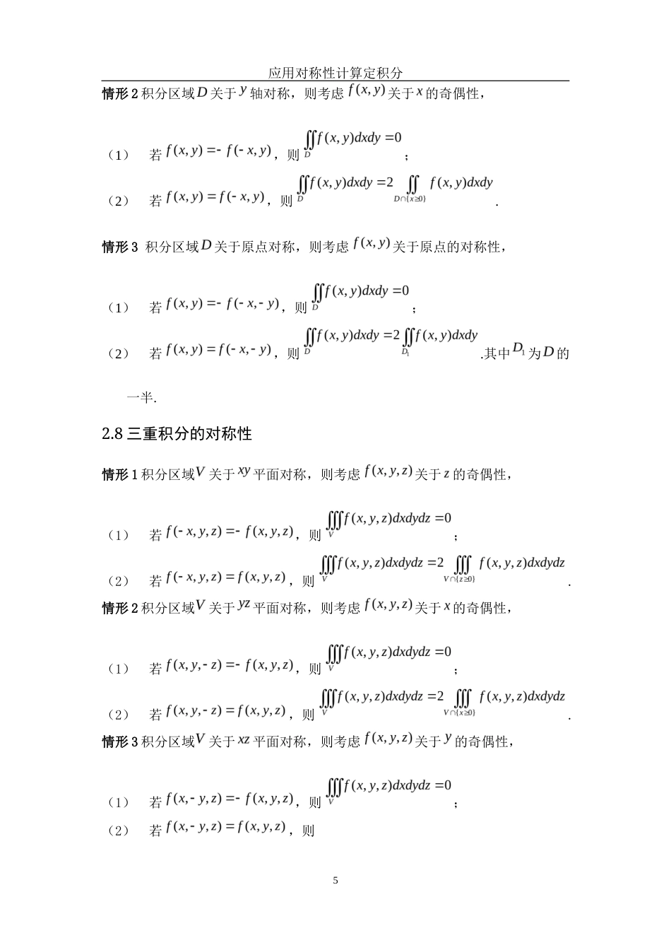 25年WH数学与应用数学 应用对称性计算定积分8.0-AI4.1终-约4120字符.docx_第6页