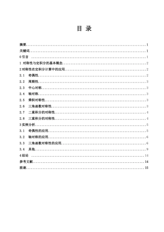 25年WH数学与应用数学 应用对称性计算定积分8.0-AI4.1终-约4120字符.docx