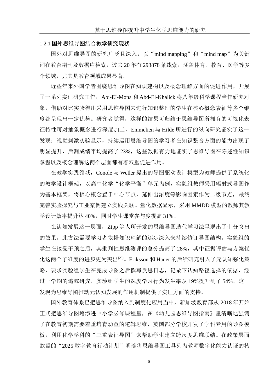 25年WH化学 基于思维导图提升中学生化学思维能力研究7.94-AI6.79-约26108字符.doc_第6页