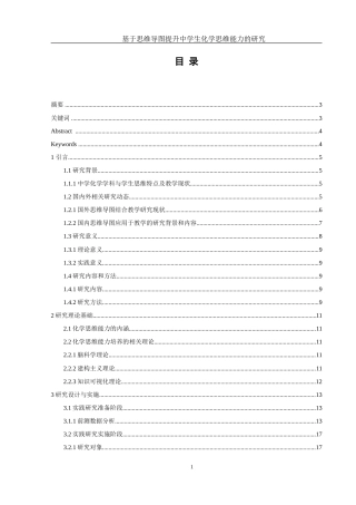 25年WH化学 基于思维导图提升中学生化学思维能力研究7.94-AI6.79-约26108字符.doc