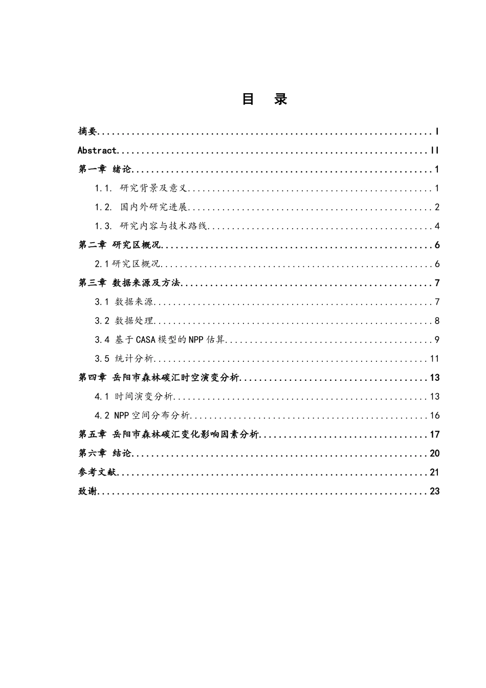 25年WH地理信息科学 岳阳市森林碳汇时空演变及影响因素研究19.7-AI21.49终-约15244字符.docx_第1页