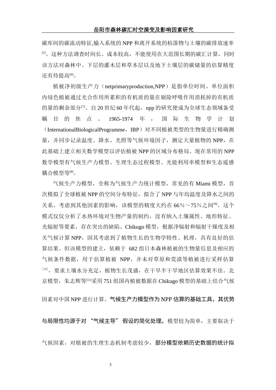 25年WH地理信息科学 岳阳市森林碳汇时空演变及影响因素研究19.7-AI21.49终-约15244字符.docx_第6页