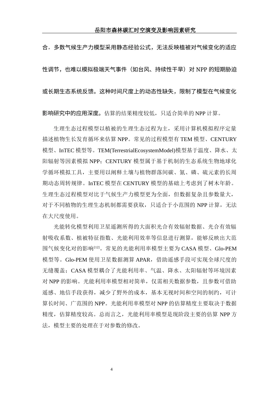 25年WH地理信息科学 岳阳市森林碳汇时空演变及影响因素研究19.7-AI21.49终-约15244字符.docx_第7页