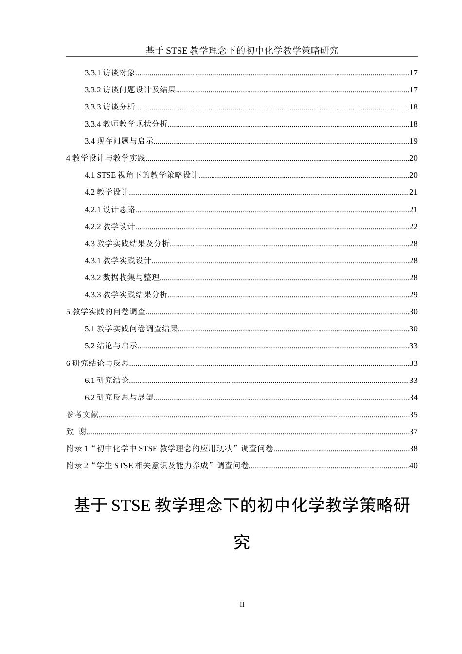 25年WH化学 基于STSE教学理念下的初中化学教学策略研究13.38-AI2.09-约28071字符.doc_第2页