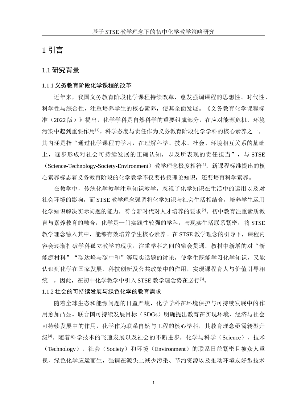 25年WH化学 基于STSE教学理念下的初中化学教学策略研究13.38-AI2.09-约28071字符.doc_第5页