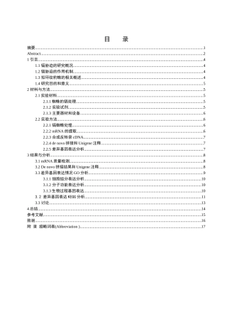 25年WH生物科学 镉胁迫对拟环纹豹蛛免疫相关基因表达的影响22.63-AI8.05终-约11680字符.docx