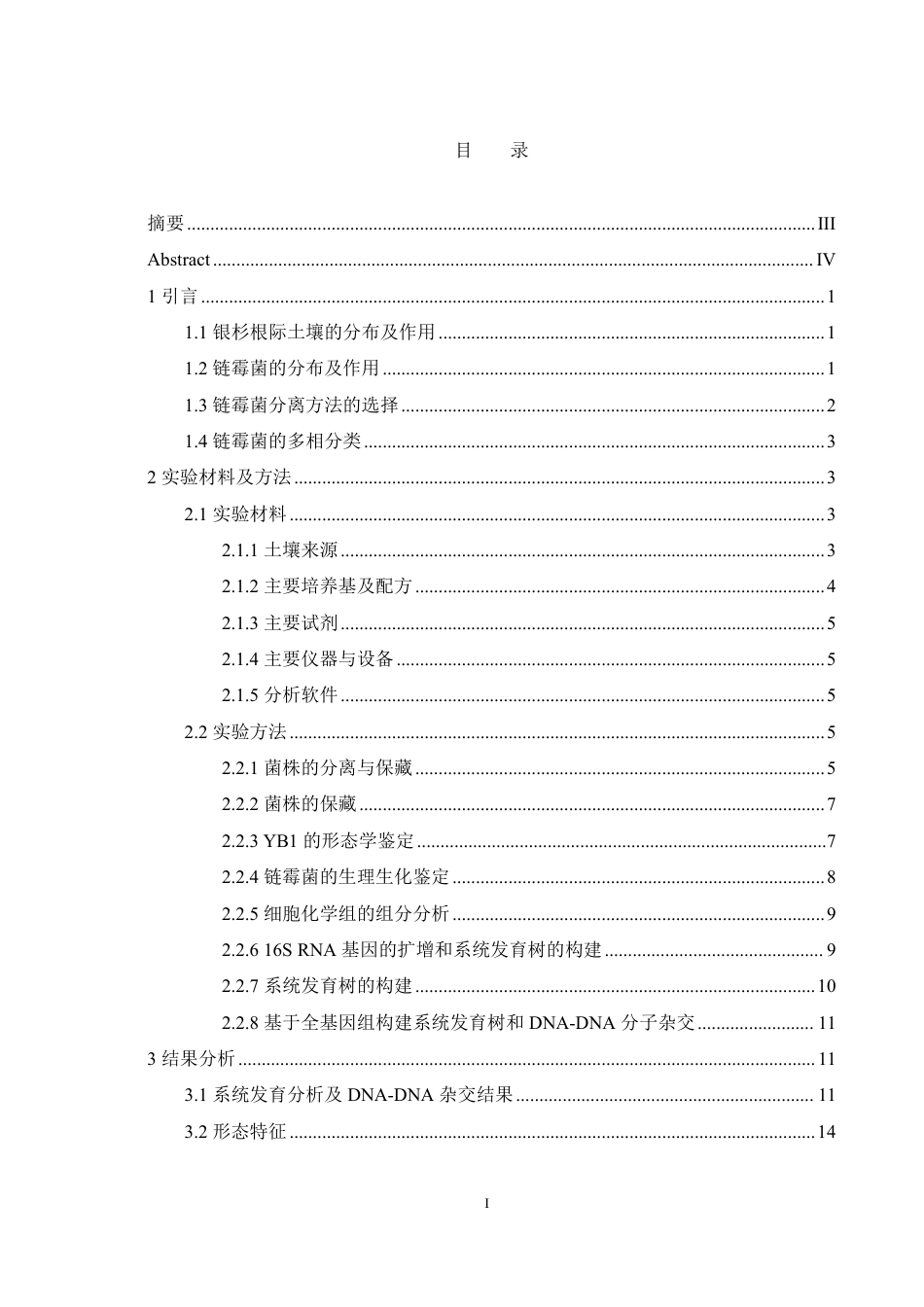 25年WH环境科学 一株链霉菌的多相分类12.71-AI29.13-约16499字符.pdf_第1页