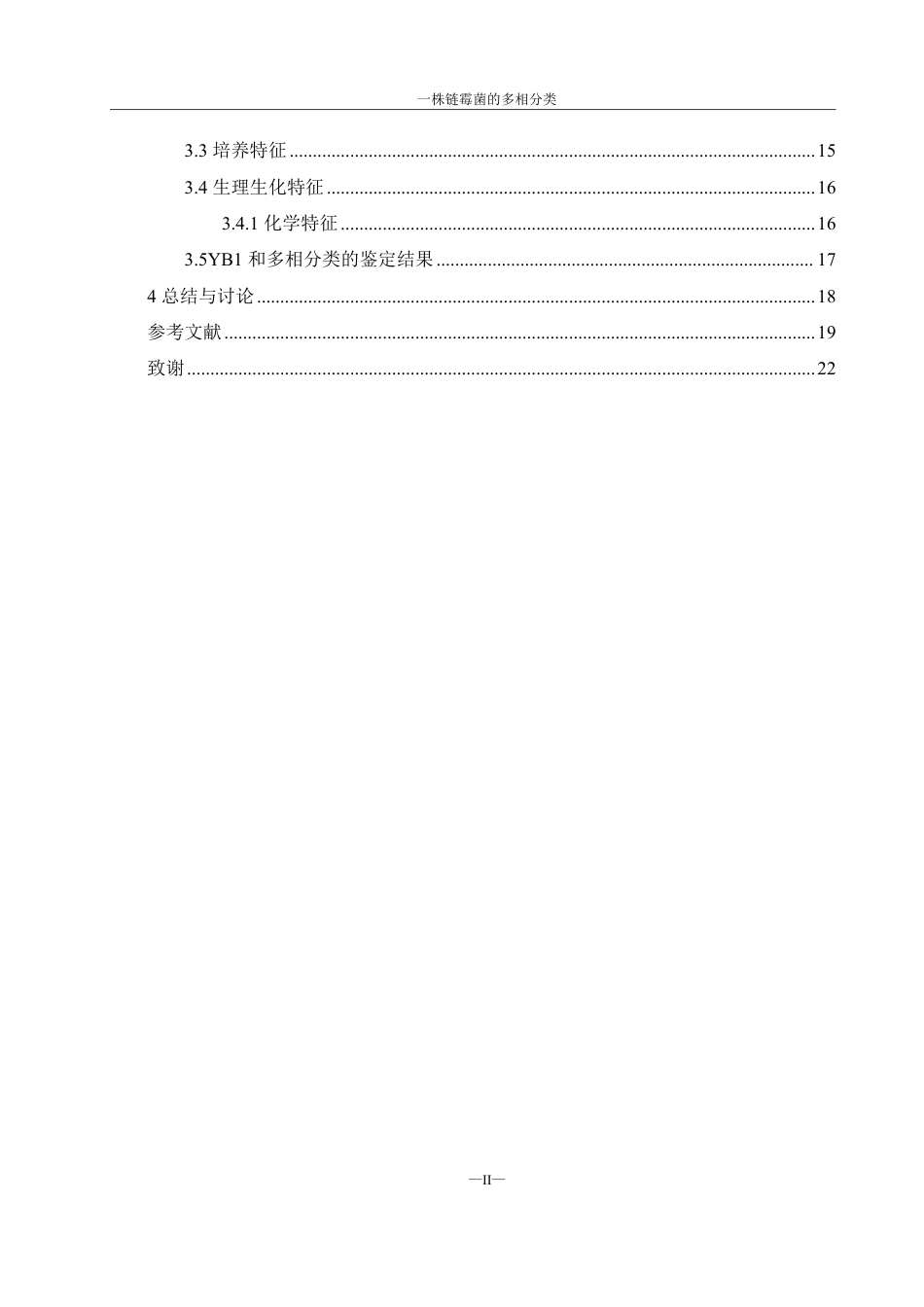 25年WH环境科学 一株链霉菌的多相分类12.71-AI29.13-约16499字符.pdf_第2页