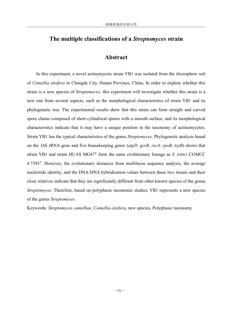 25年WH环境科学 一株链霉菌的多相分类12.71-AI29.13-约16499字符.pdf_第4页