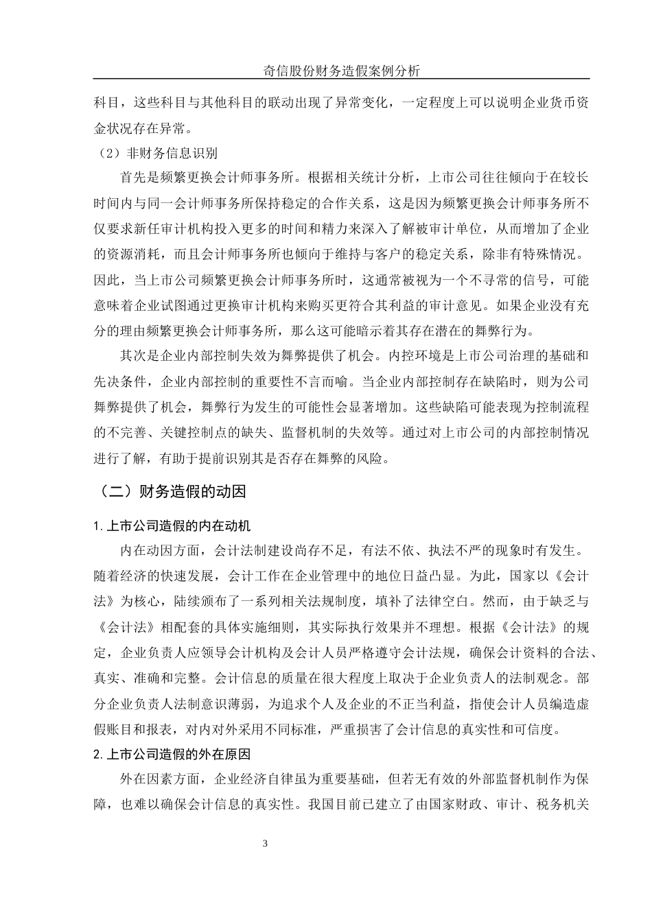 25年WH会计学 奇信股份财务造假案例分析15.1-AI35.98-约13549字符.docx_第4页