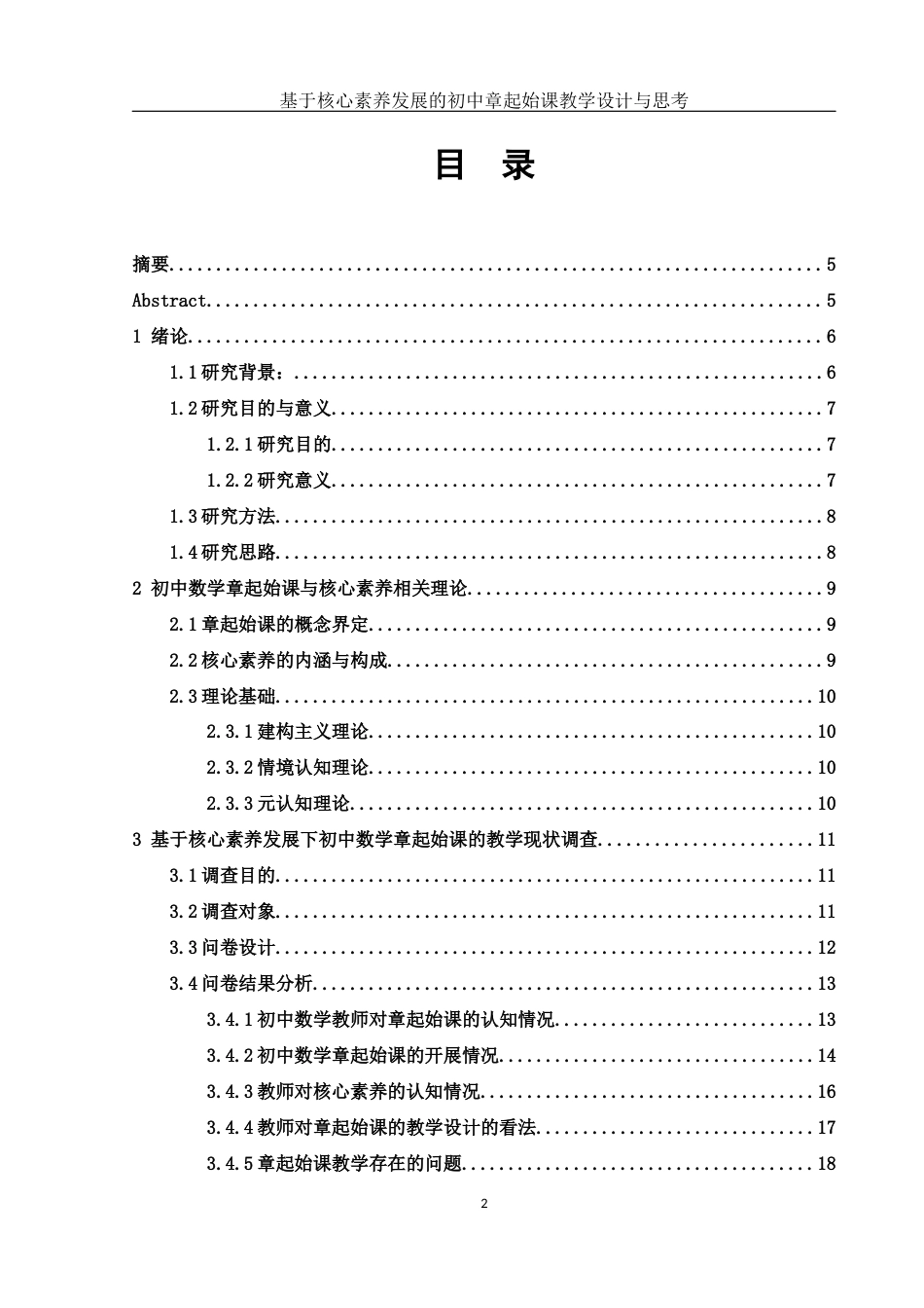 25年WH数学与应用数学 基于核心素养发展的初中数学章起始课教学设计与思考23.3-AI16.07终-约14473字符.docx_第1页