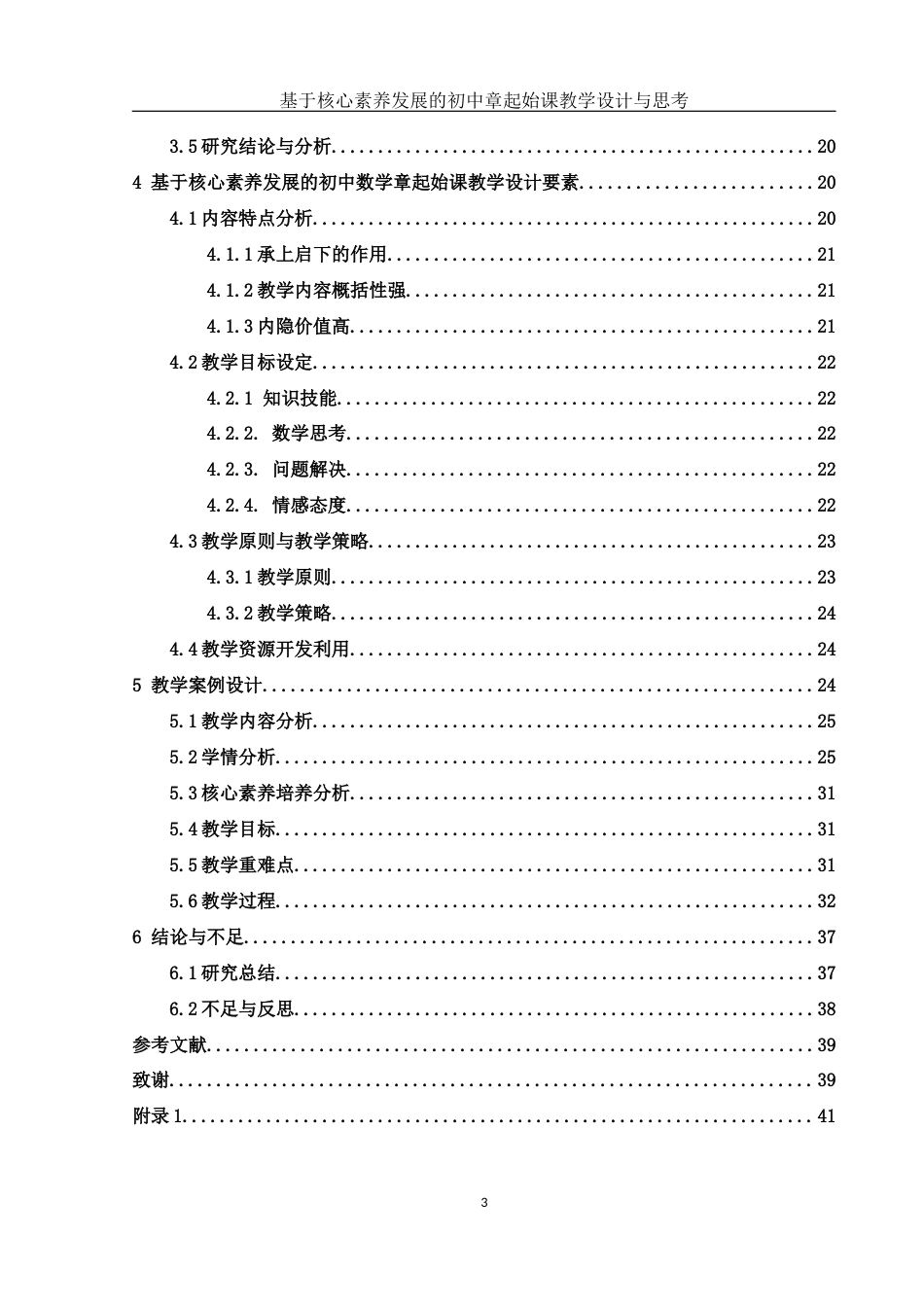 25年WH数学与应用数学 基于核心素养发展的初中数学章起始课教学设计与思考23.3-AI16.07终-约14473字符.docx_第2页