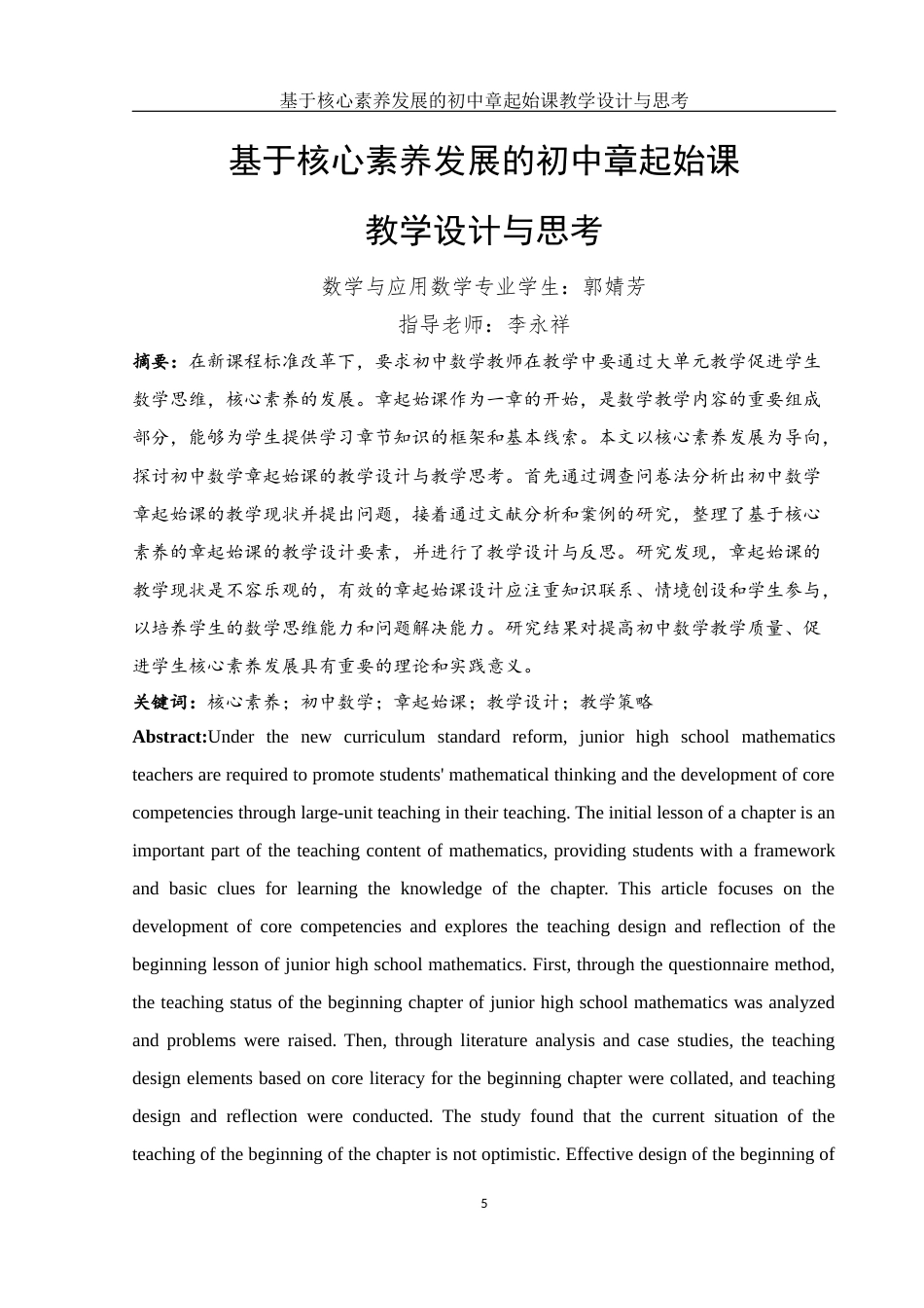 25年WH数学与应用数学 基于核心素养发展的初中数学章起始课教学设计与思考23.3-AI16.07终-约14473字符.docx_第4页