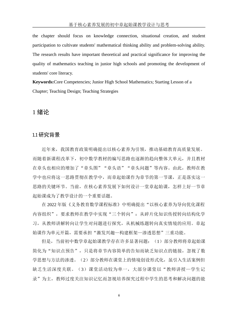 25年WH数学与应用数学 基于核心素养发展的初中数学章起始课教学设计与思考23.3-AI16.07终-约14473字符.docx_第5页