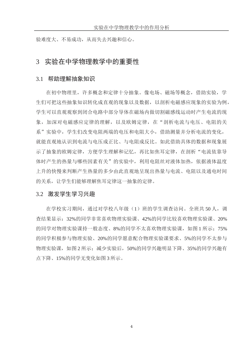 25年WH物理学 实验在中学物理教学中的作用分析17.07-AI11.05终-约9086字符.docx_第5页
