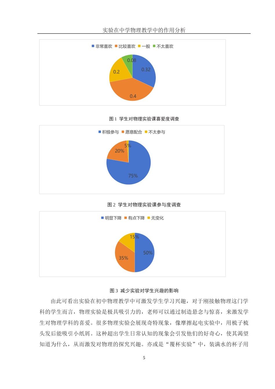 25年WH物理学 实验在中学物理教学中的作用分析17.07-AI11.05终-约9086字符.docx_第6页