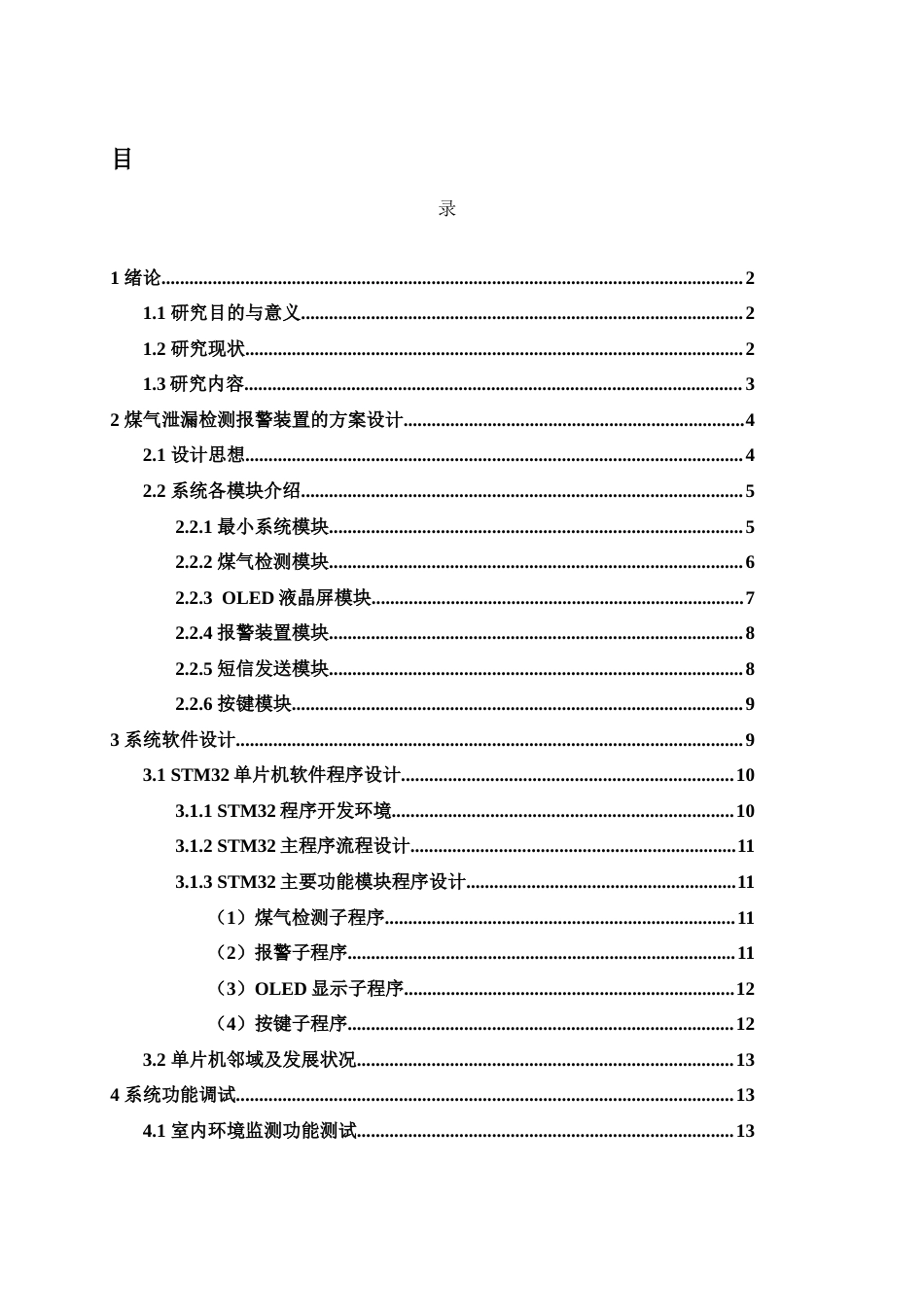 25年WH电子信息科学与技术 基于单片机的煤气检测系统设计15.27-AI0.7-约12201字符.docx_第1页