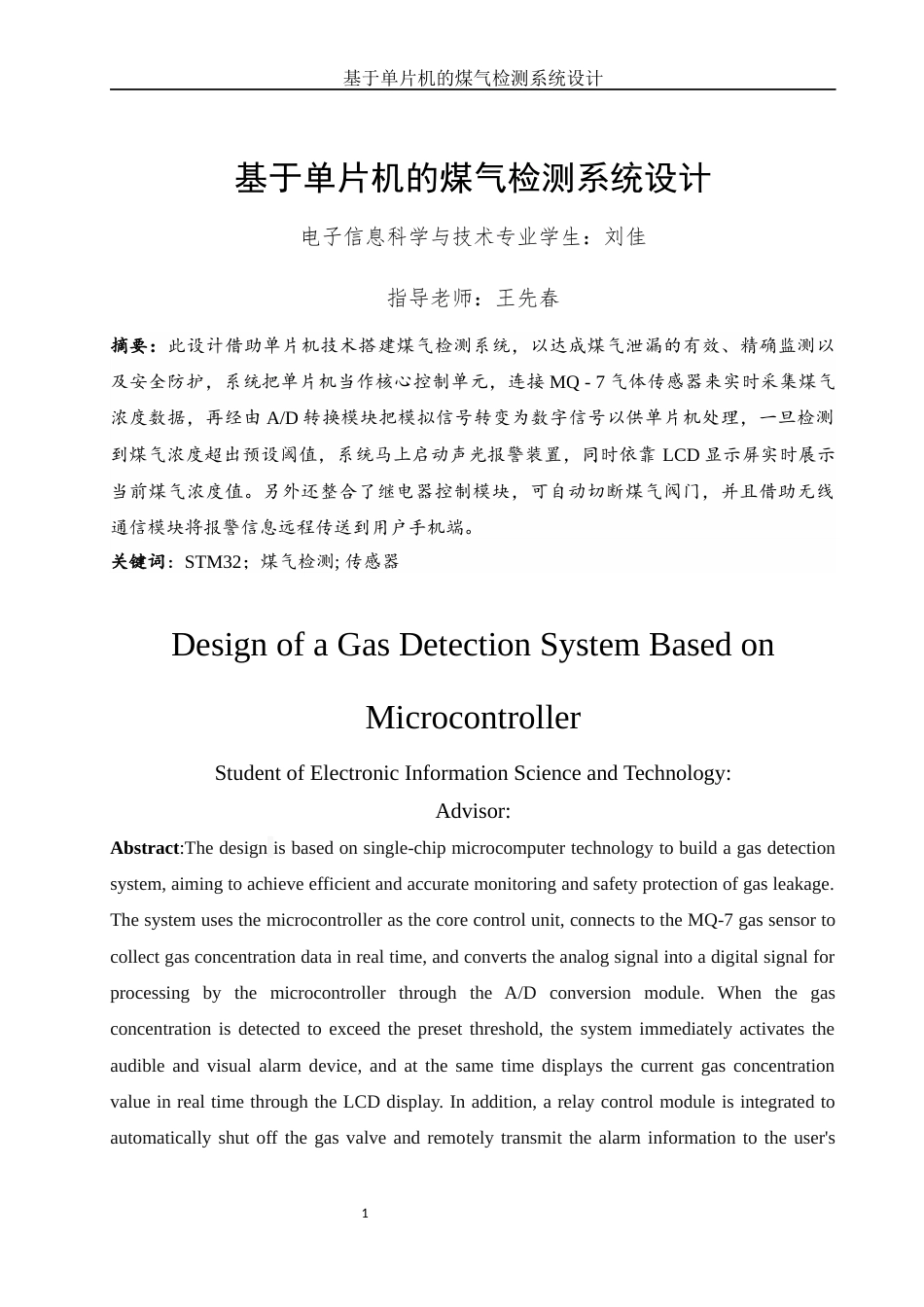 25年WH电子信息科学与技术 基于单片机的煤气检测系统设计15.27-AI0.7-约12201字符.docx_第3页