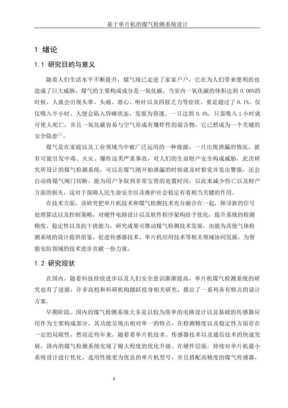 25年WH电子信息科学与技术 基于单片机的煤气检测系统设计15.27-AI0.7-约12201字符.docx_第5页