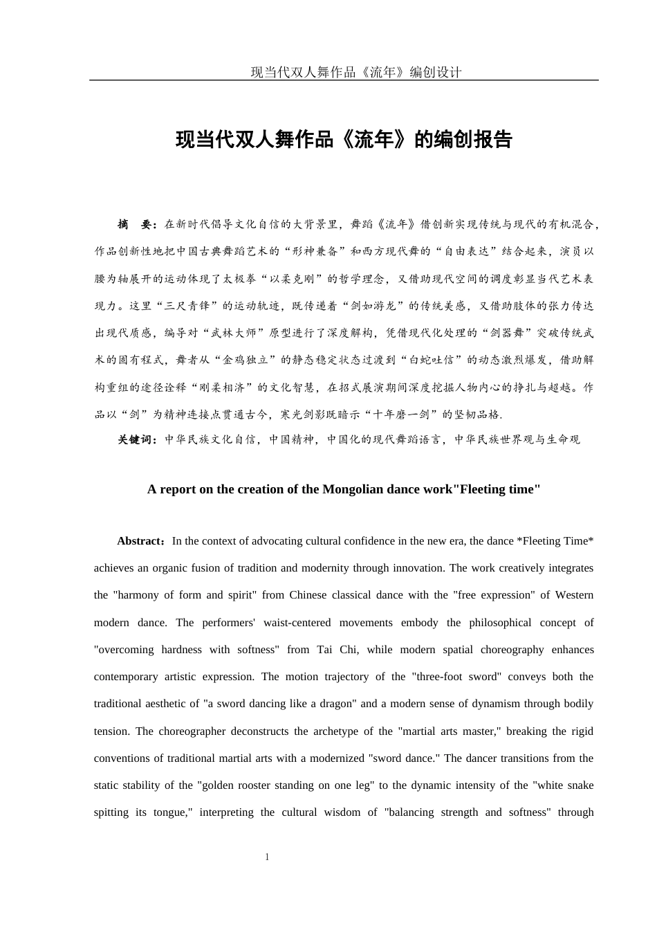 25年WH舞蹈编导 现当代双人舞作品《流年》编创设计2.26-AI4.07终-约5966字符.docx_第2页