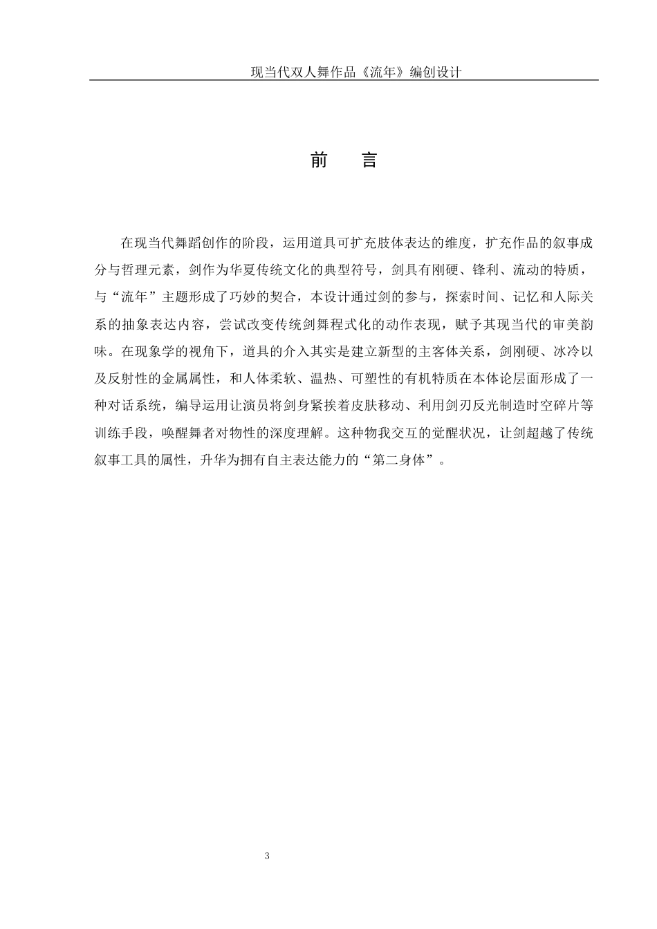 25年WH舞蹈编导 现当代双人舞作品《流年》编创设计2.26-AI4.07终-约5966字符.docx_第4页