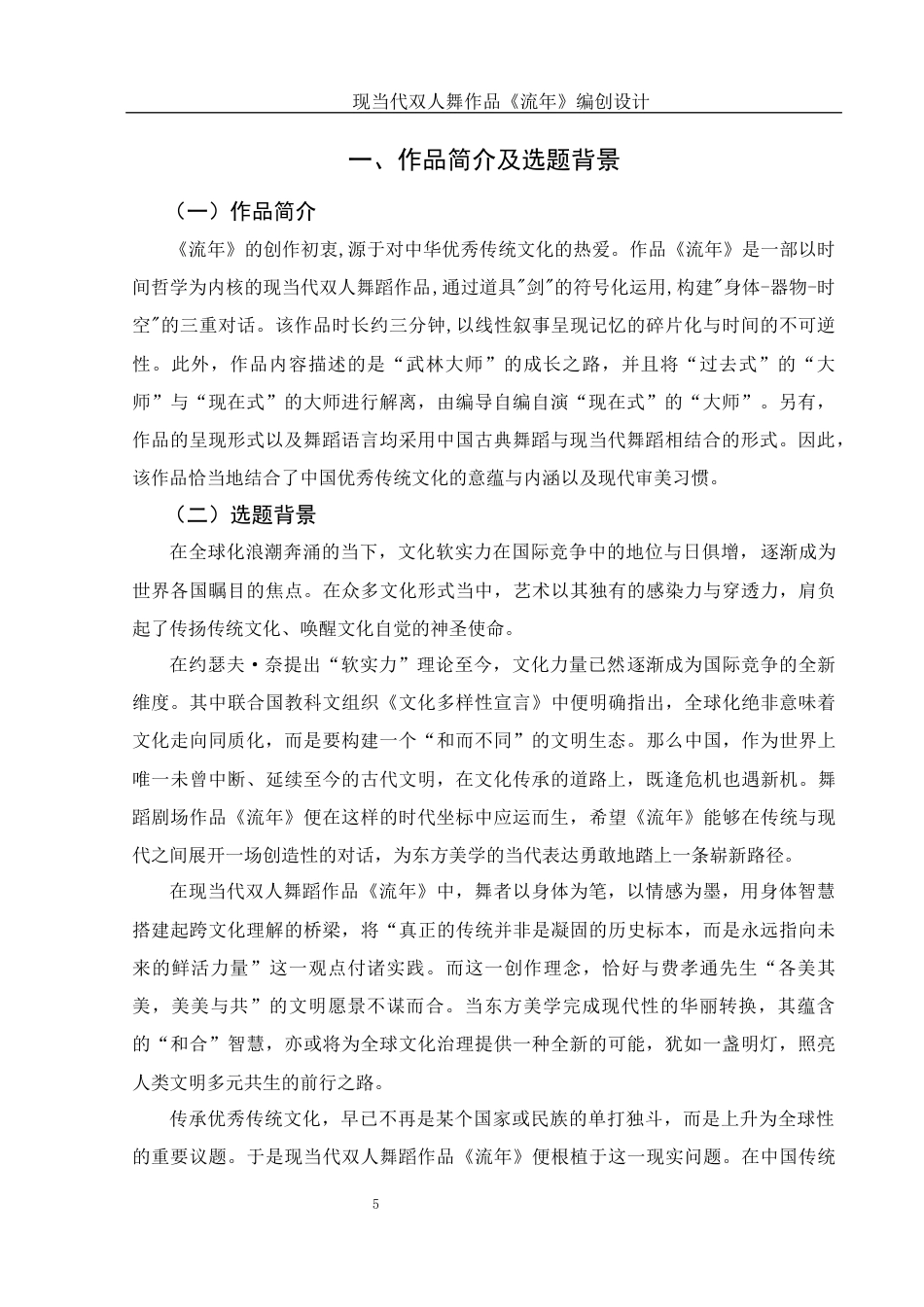 25年WH舞蹈编导 现当代双人舞作品《流年》编创设计2.26-AI4.07终-约5966字符.docx_第6页