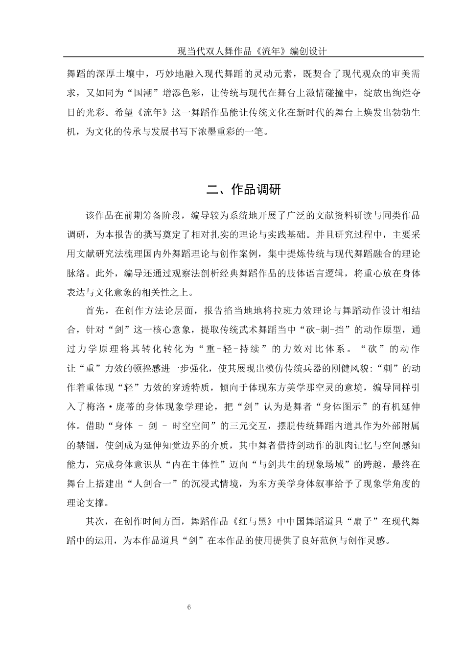 25年WH舞蹈编导 现当代双人舞作品《流年》编创设计2.26-AI4.07终-约5966字符.docx_第7页