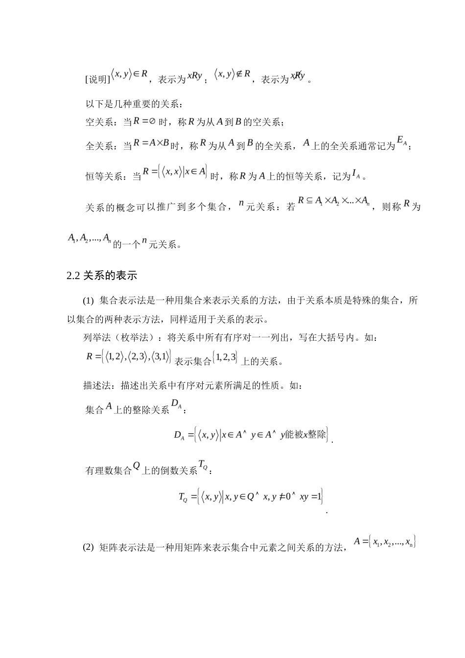 25年WH数学与应用数学 数学中关系的定义及应用9.97-AI13.66终-约7771字符.docx_第5页