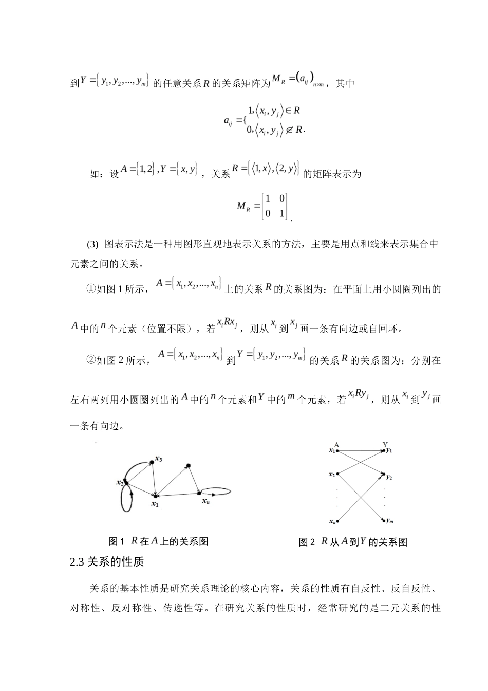 25年WH数学与应用数学 数学中关系的定义及应用9.97-AI13.66终-约7771字符.docx_第6页