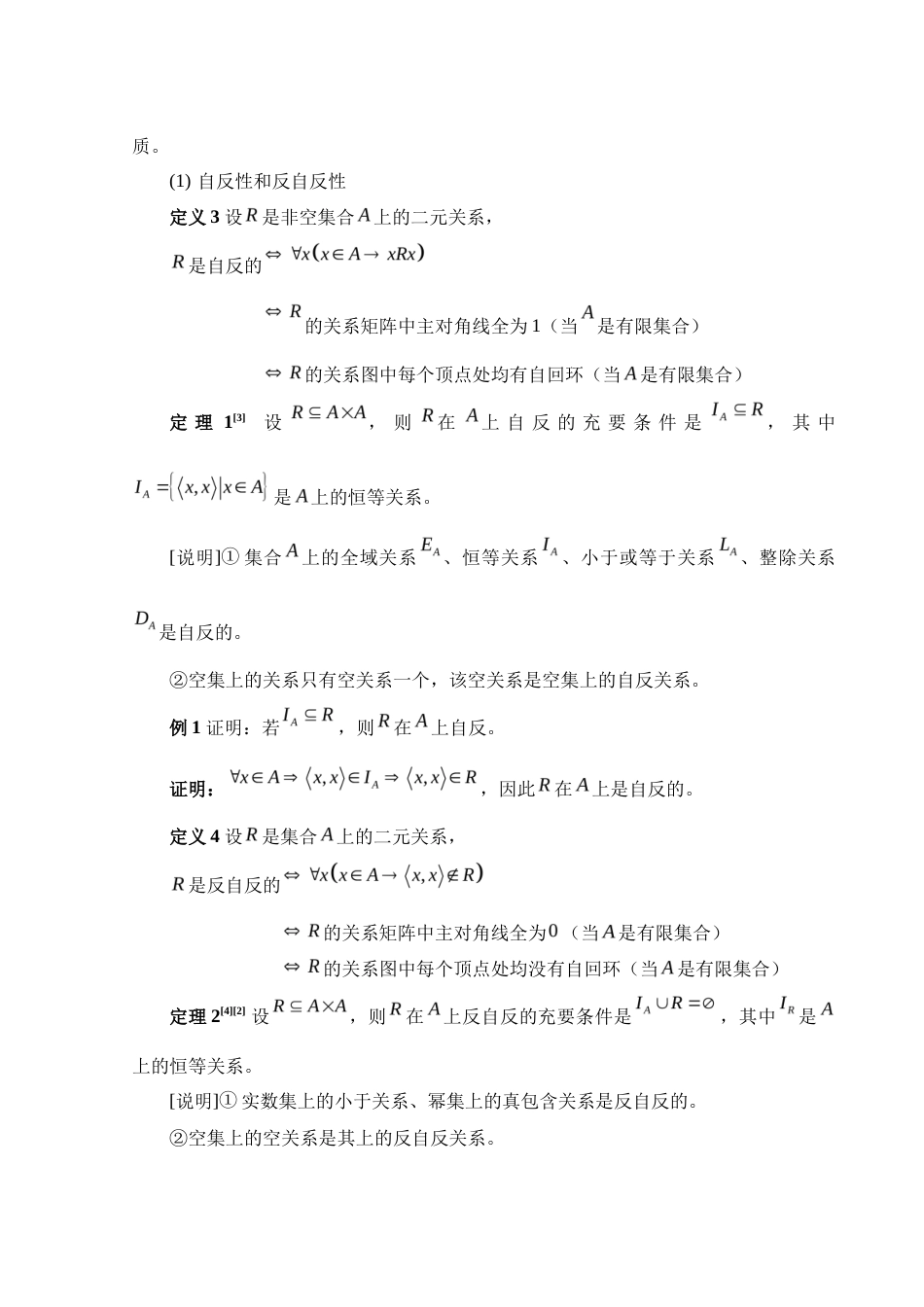 25年WH数学与应用数学 数学中关系的定义及应用9.97-AI13.66终-约7771字符.docx_第7页