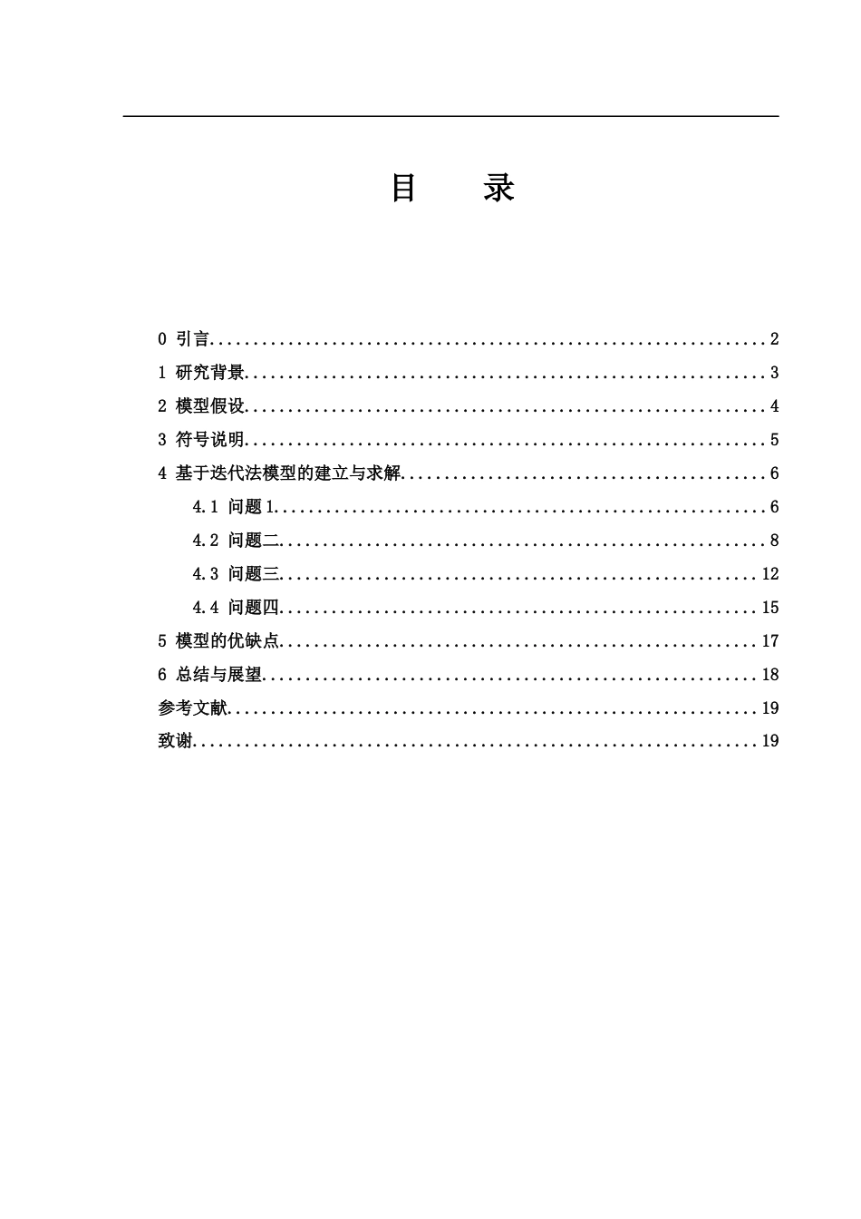 25年WH数学与应用数学 基于迭代法的多波束探测系统4.05-AI19.28终-约9790字符.docx_第1页