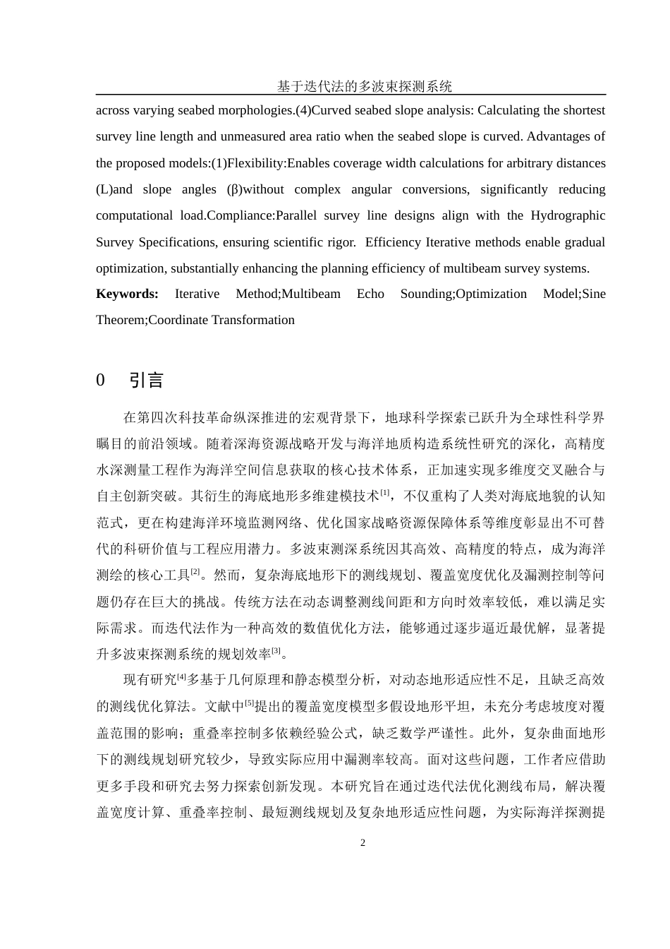 25年WH数学与应用数学 基于迭代法的多波束探测系统4.05-AI19.28终-约9790字符.docx_第3页