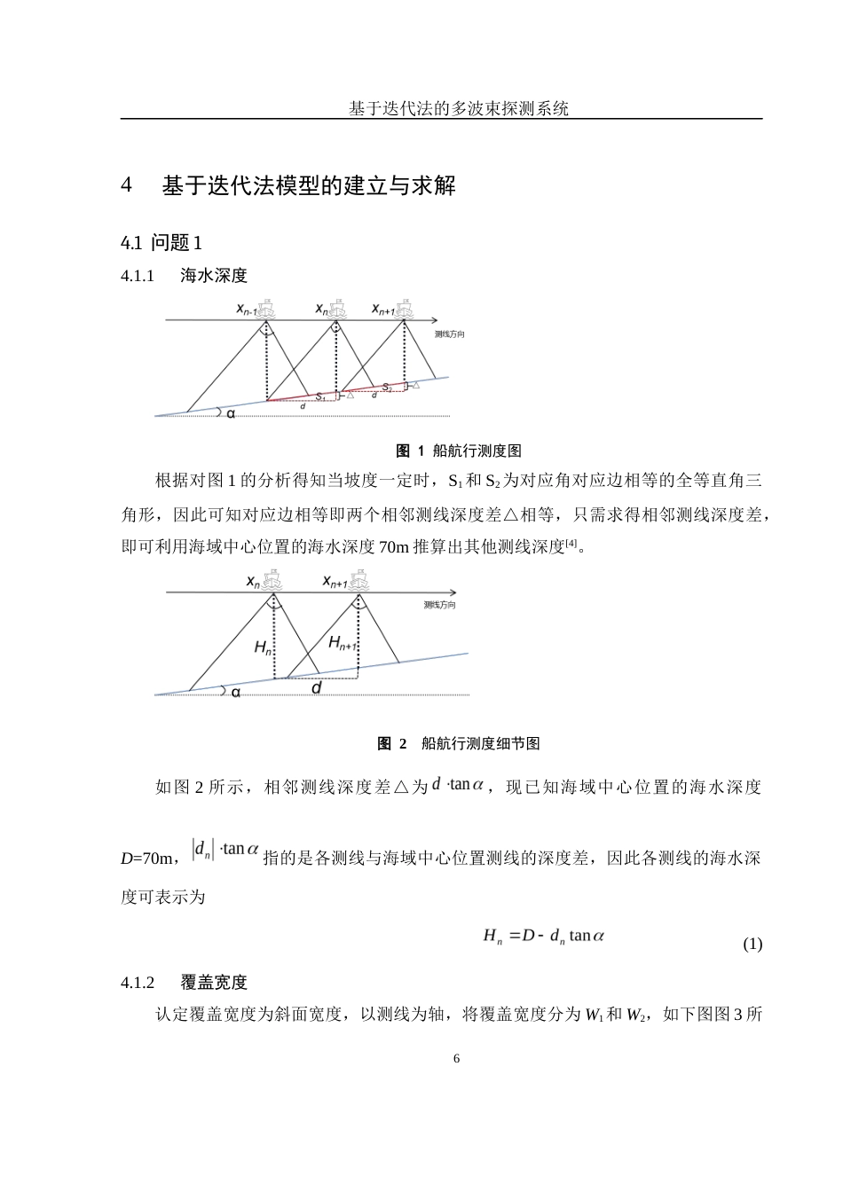 25年WH数学与应用数学 基于迭代法的多波束探测系统4.05-AI19.28终-约9790字符.docx_第7页