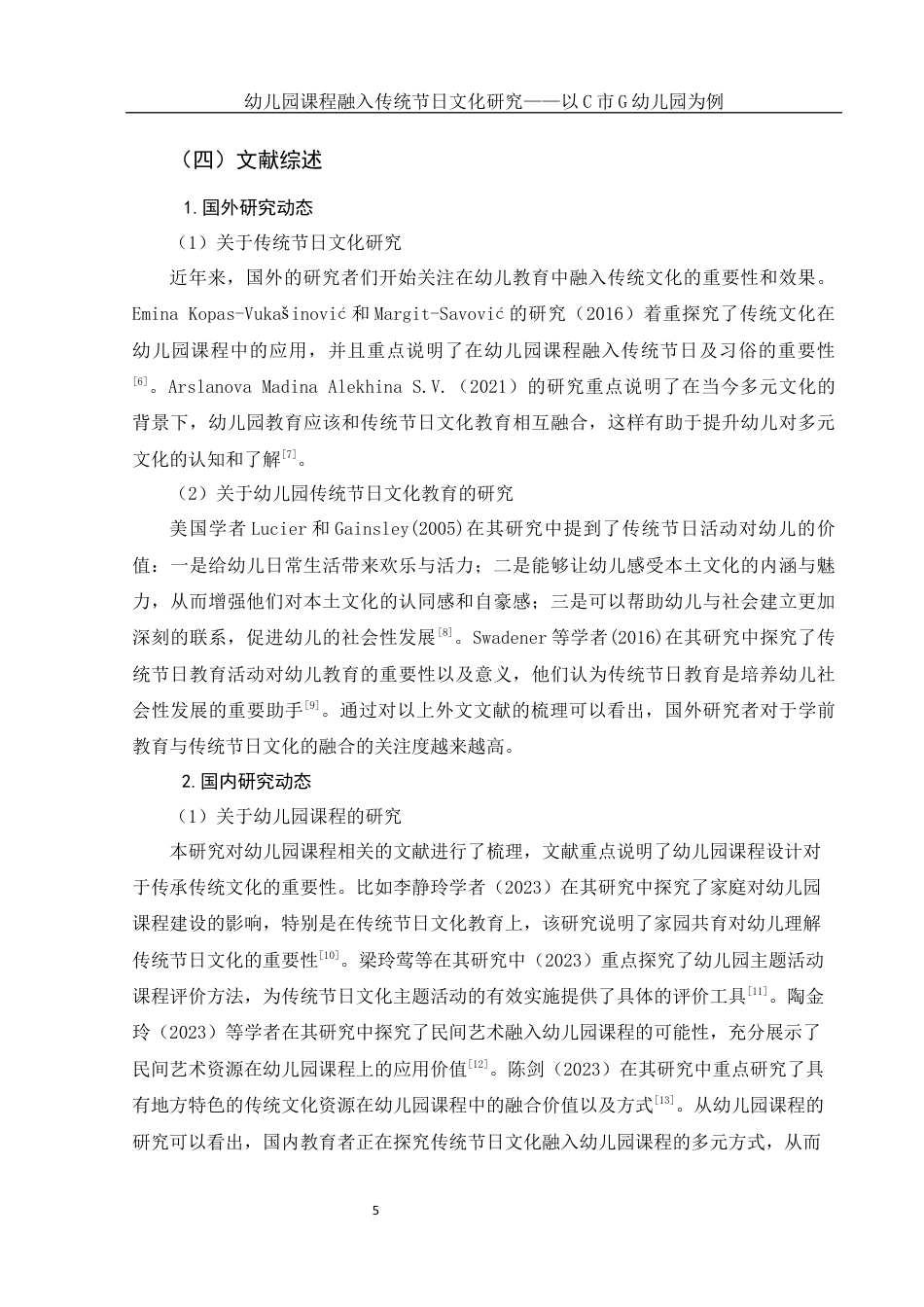 25年WH学前教育 幼儿园课程融入传统节日文化研究——以C市G幼儿园为例18.61-AI4.93终-约25358字符.docx_第6页