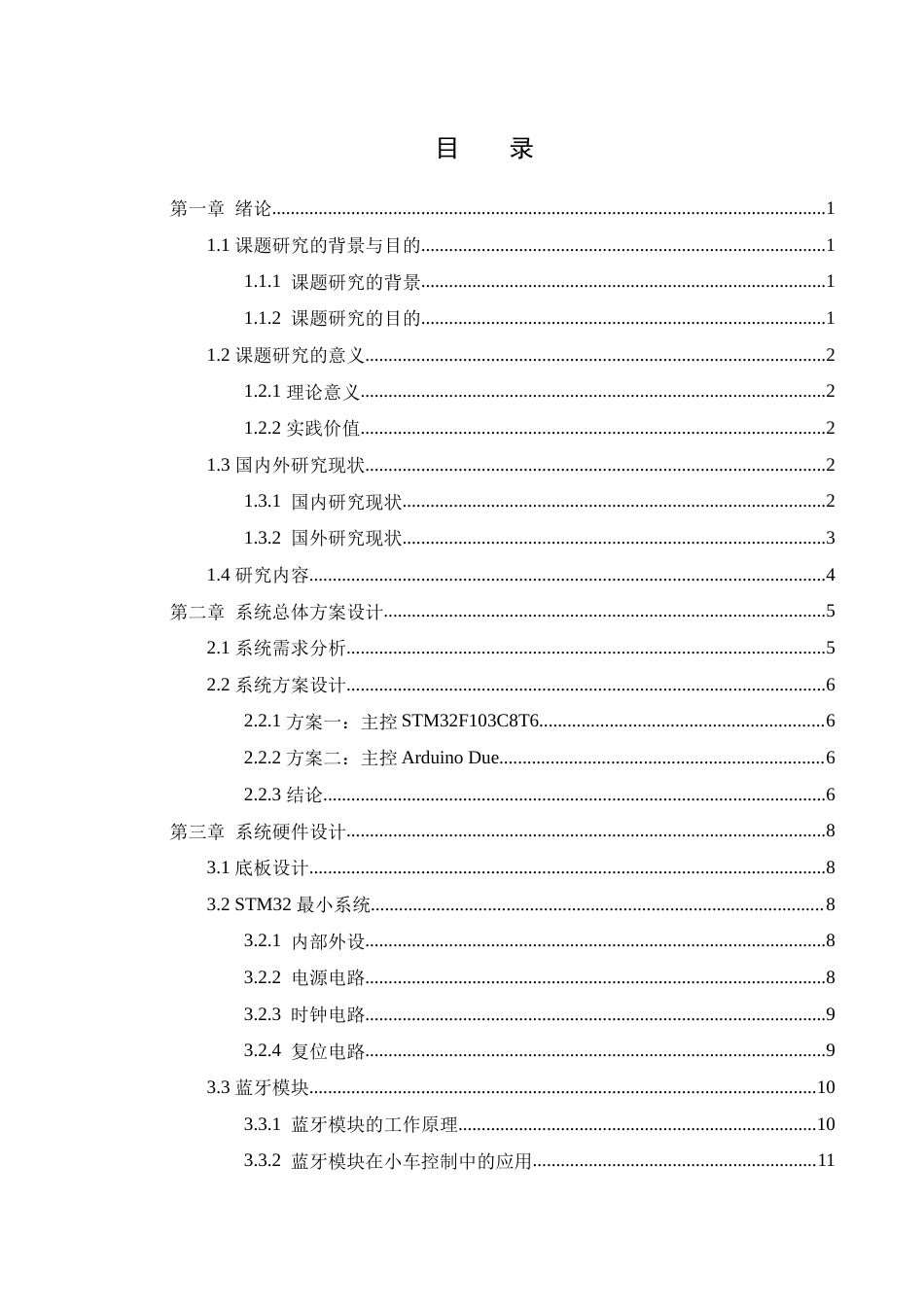 25年WH自动化 基于STM32的遥控小车控制系统设计16.35-AI22.04_1终-约21072字符.docx_第1页