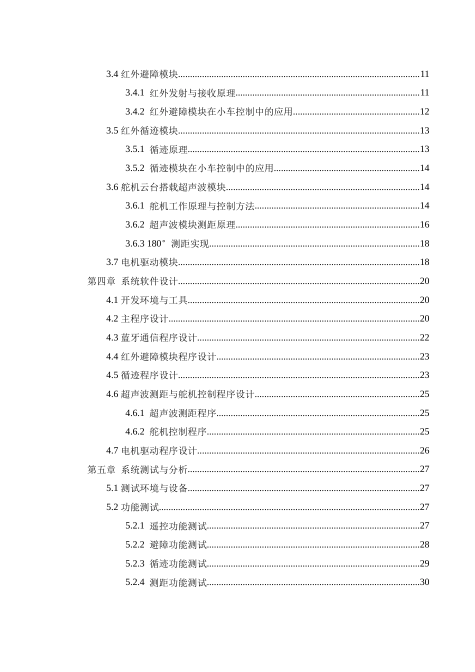 25年WH自动化 基于STM32的遥控小车控制系统设计16.35-AI22.04_1终-约21072字符.docx_第2页