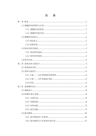 25年WH自动化 基于STM32的遥控小车控制系统设计16.35-AI22.04_1终-约21072字符.docx