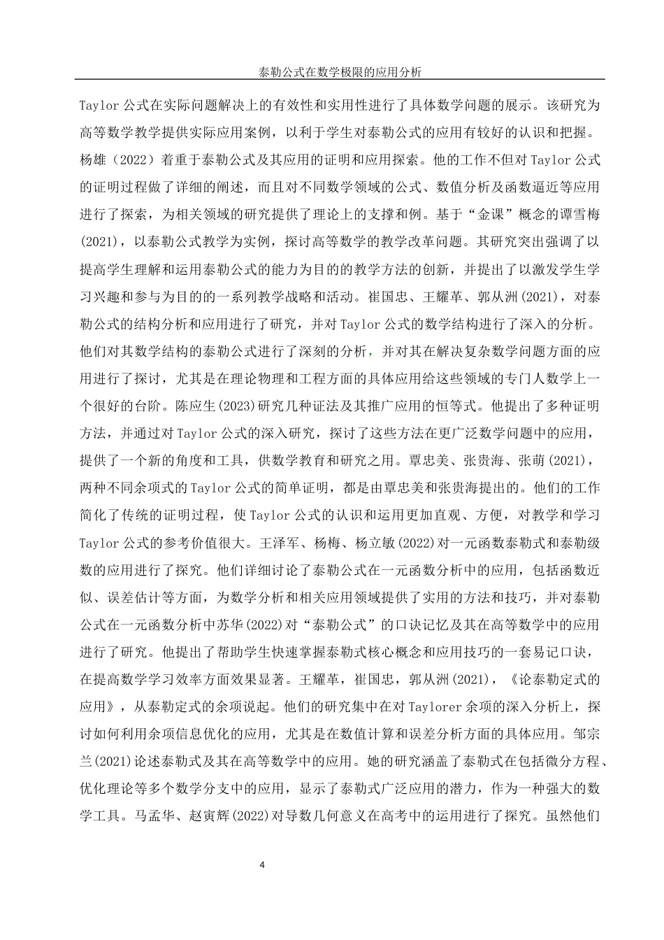 25年WH数学与应用数学 泰勒公式在数学极限的应用分析12.3-AI19.33终-约11593字符.docx_第6页