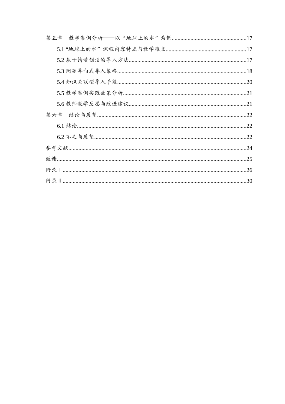 25年WH地理科学 课堂导入在高中地理课堂中的应用探究——以“地球上的水”为例6.97-AI23.5终-约18302字符.docx_第2页