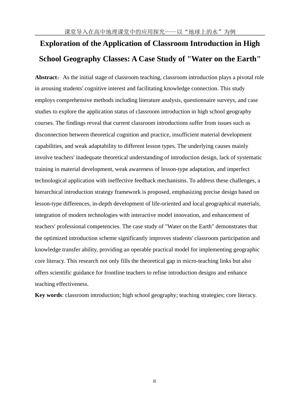 25年WH地理科学 课堂导入在高中地理课堂中的应用探究——以“地球上的水”为例6.97-AI23.5终-约18302字符.docx_第4页