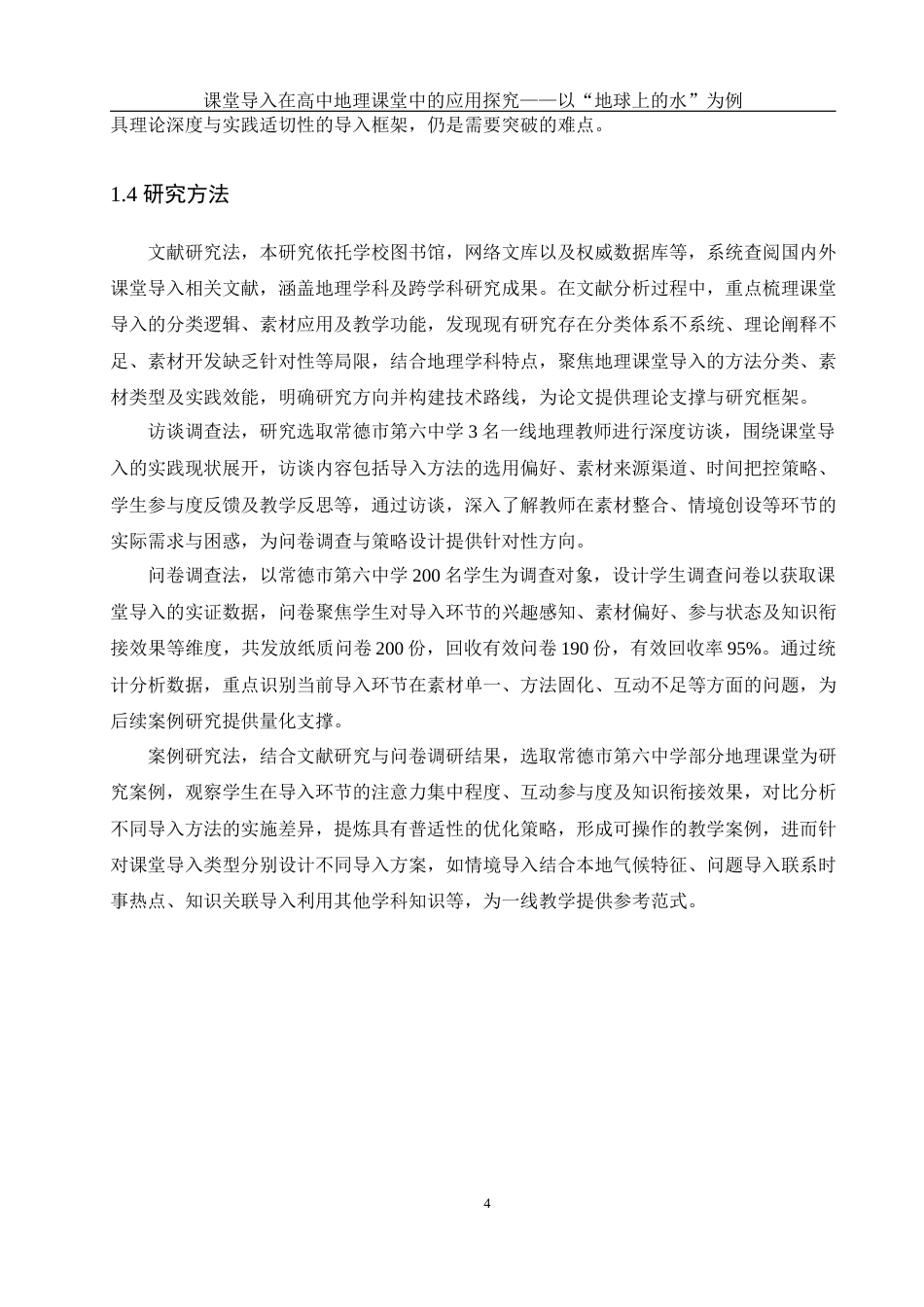 25年WH地理科学 课堂导入在高中地理课堂中的应用探究——以“地球上的水”为例6.97-AI23.5终-约18302字符.docx_第8页