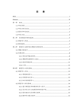 25年WH地理科学 课堂导入在高中地理课堂中的应用探究——以“地球上的水”为例6.97-AI23.5终-约18302字符.docx