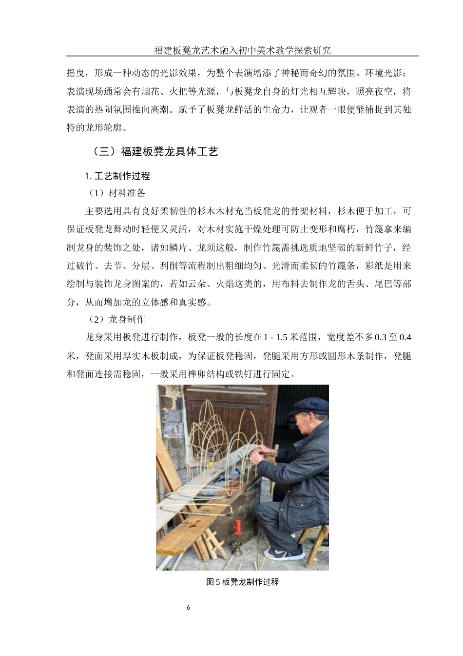 25年WH美术学 福建板凳龙艺术融入初中美术教学探索研究10.94-AI15.48终-约15523字符.docx_第7页