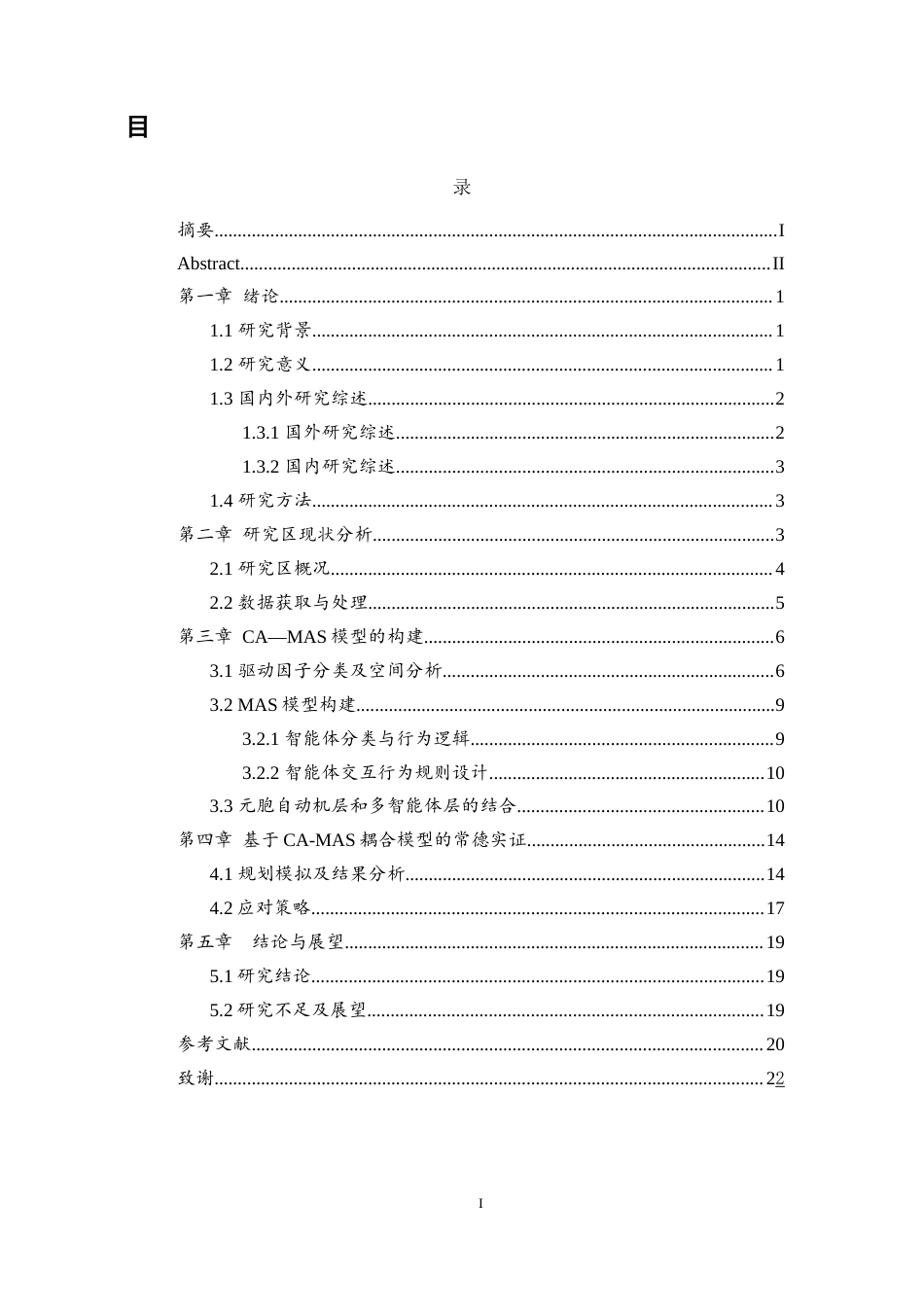 25年WH地理信息科学 CA和MAS结合的常德市土地资源可持续性发展规划模拟16.09-AI23.88终-约14630字符.docx_第1页